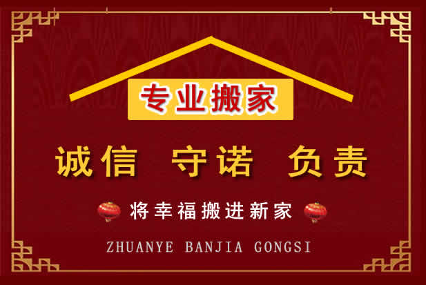 福贡搬家电话