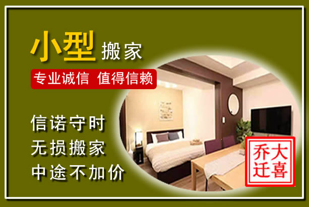 福贡小型搬家