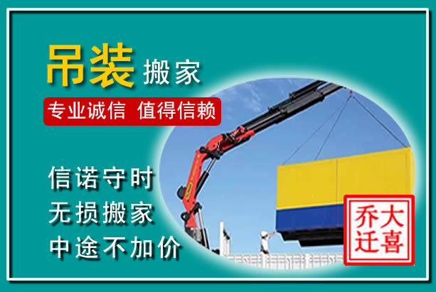 福贡吊装大件搬家