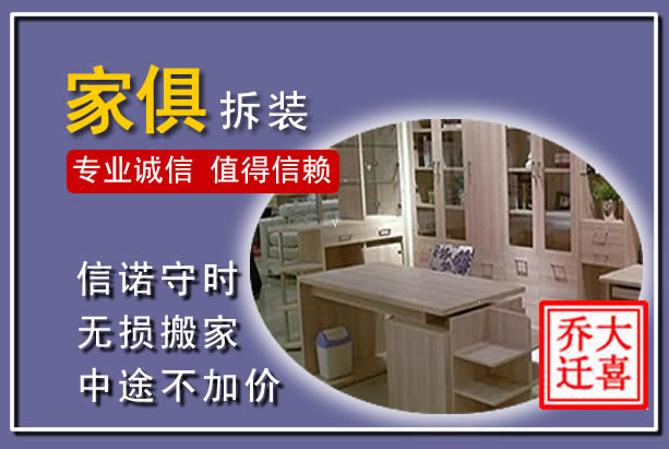 福贡家俱拆装搬运